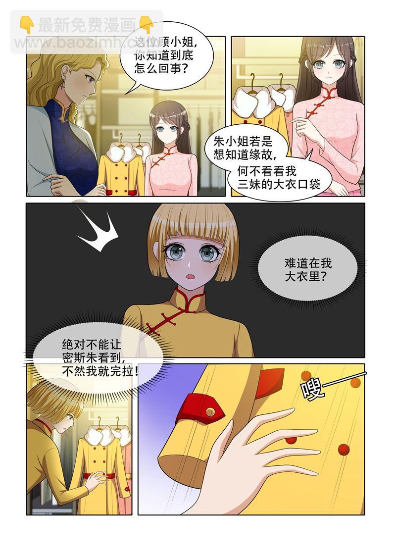 少帥你老婆又跑了 - 第59話 偷雞不成蝕把米 - 2