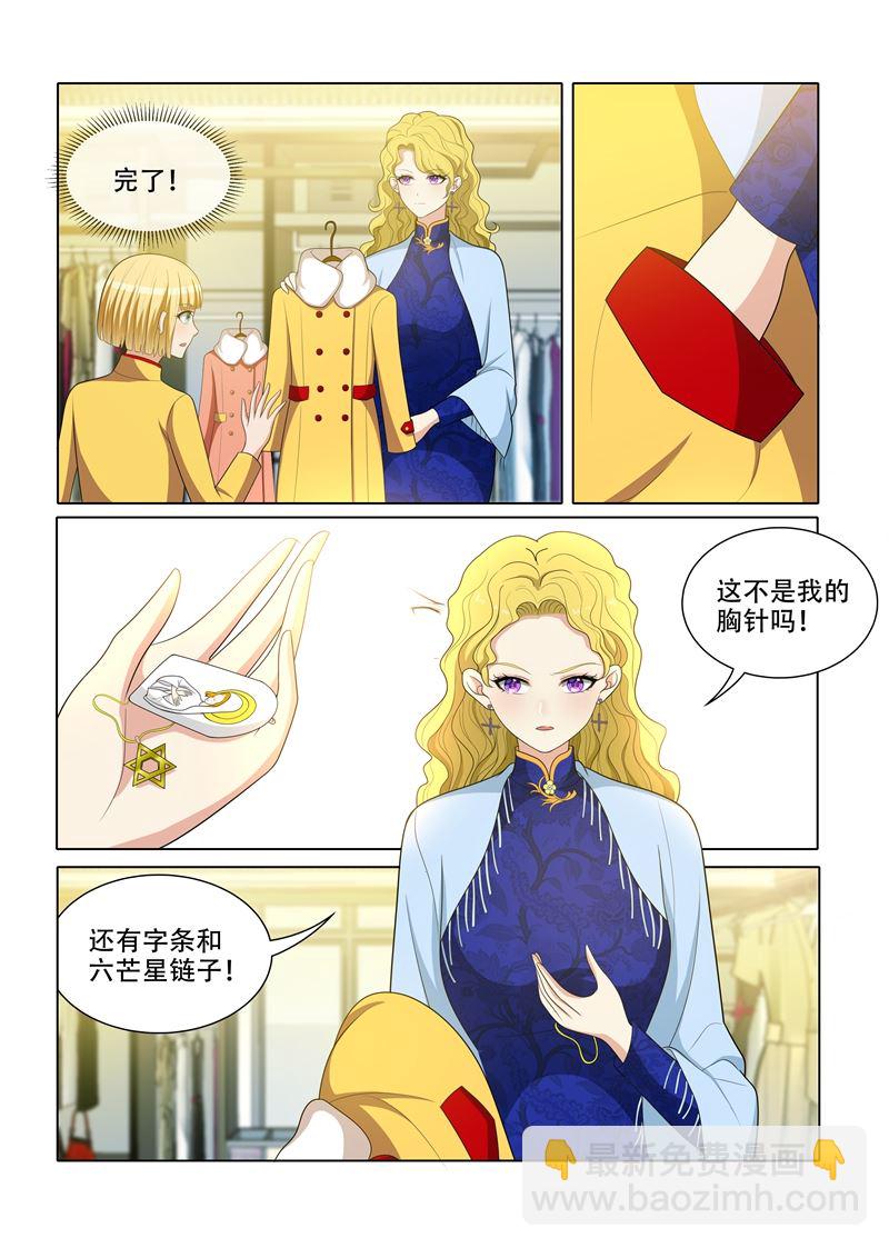 少帥你老婆又跑了 - 第59話 偷雞不成蝕把米 - 1