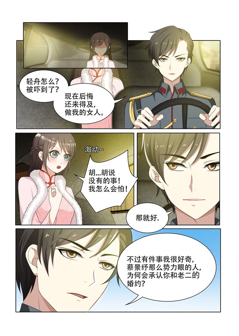 少帥你老婆又跑了 - 第63話 輕舟，你是我的 - 1