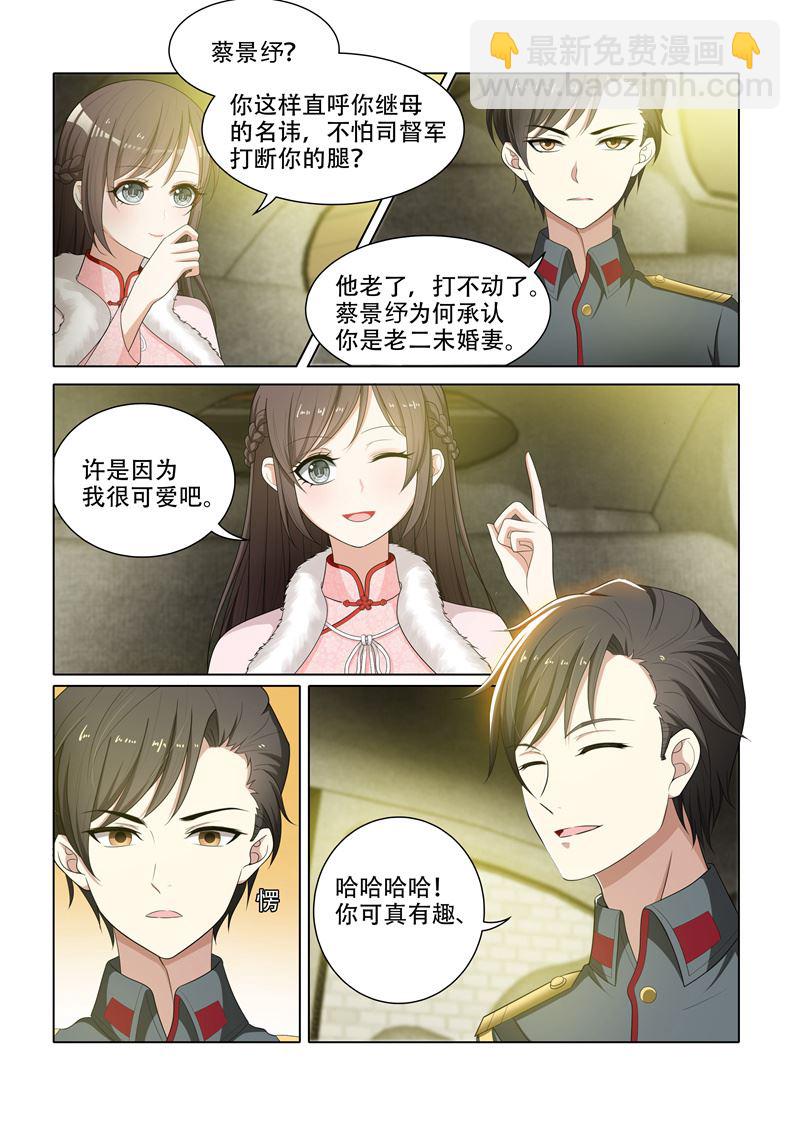 少帥你老婆又跑了 - 第63話 輕舟，你是我的 - 2