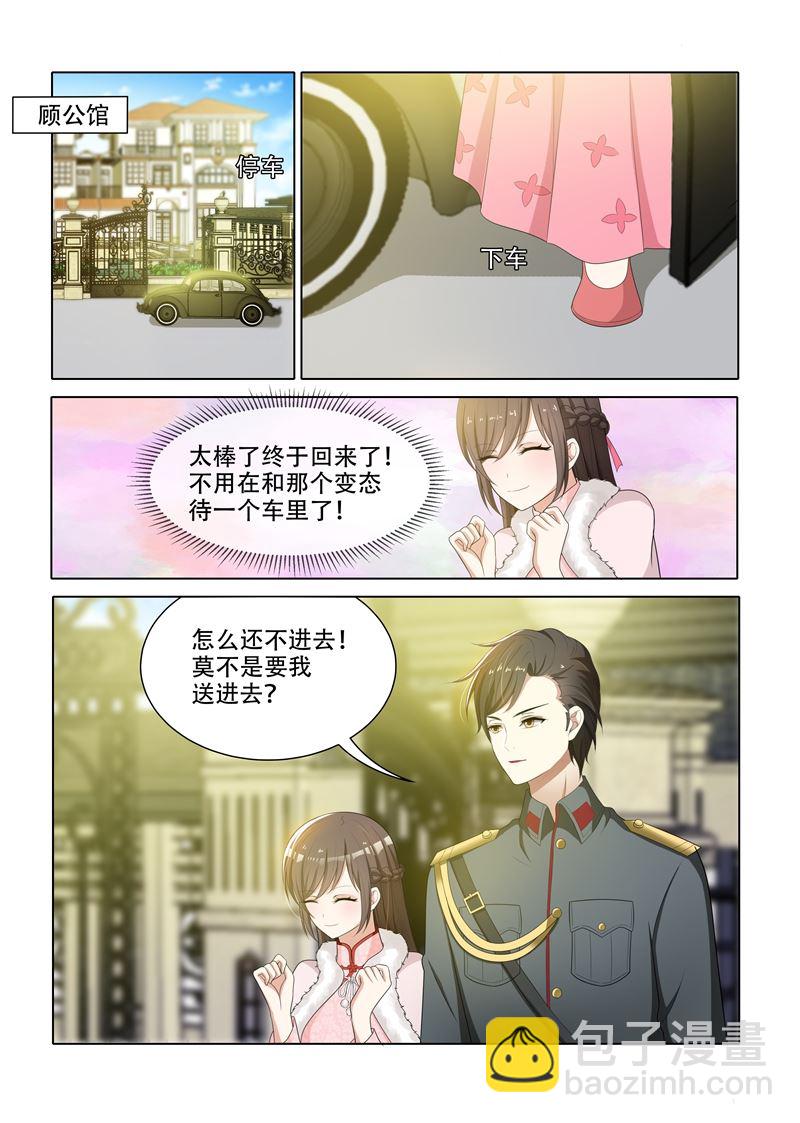 少帅你老婆又跑了 - 第63话 轻舟，你是我的 - 1