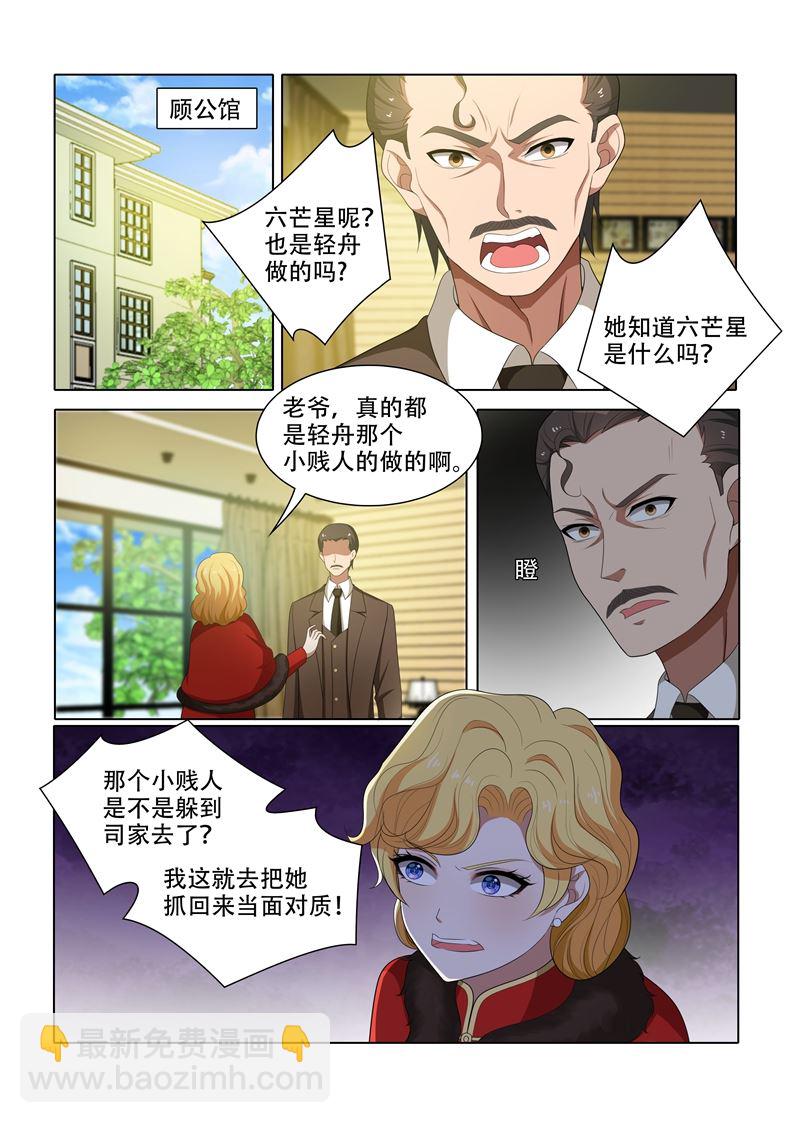 少帥你老婆又跑了 - 第63話 輕舟，你是我的 - 2