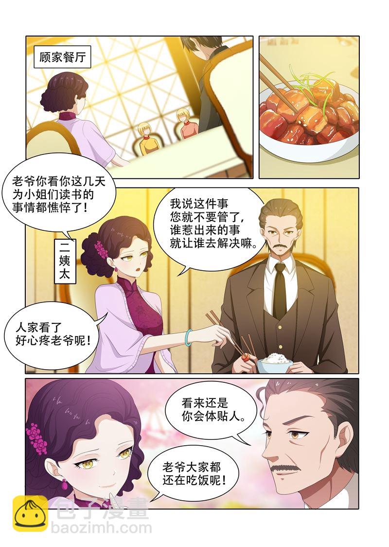 少帅你老婆又跑了 - 第65话 偷拍他的照片 - 1