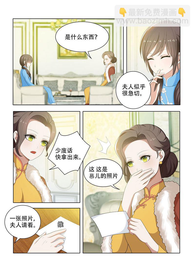 少帥你老婆又跑了 - 第67話 交換條件 - 1