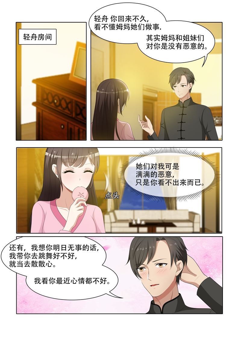 少帅你老婆又跑了 - 第73话 去跳舞 - 1