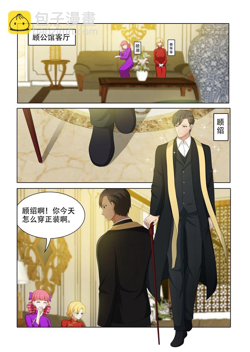 少帥你老婆又跑了 - 第73話 去跳舞 - 1