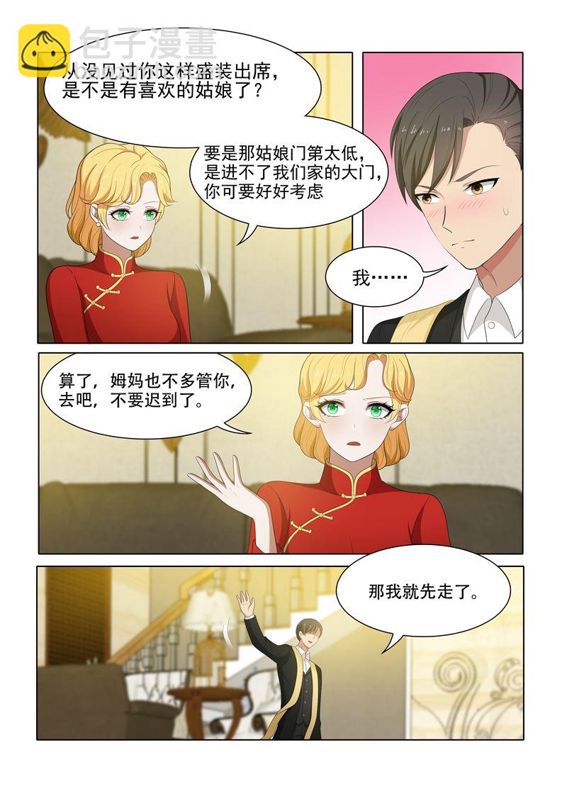 少帥你老婆又跑了 - 第73話 去跳舞 - 1