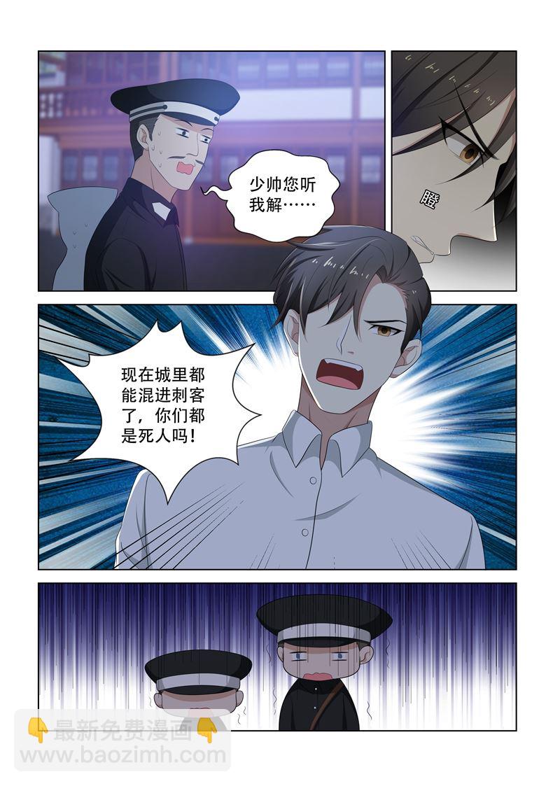 少帥你老婆又跑了 - 第79話 受驚的輕舟 - 2