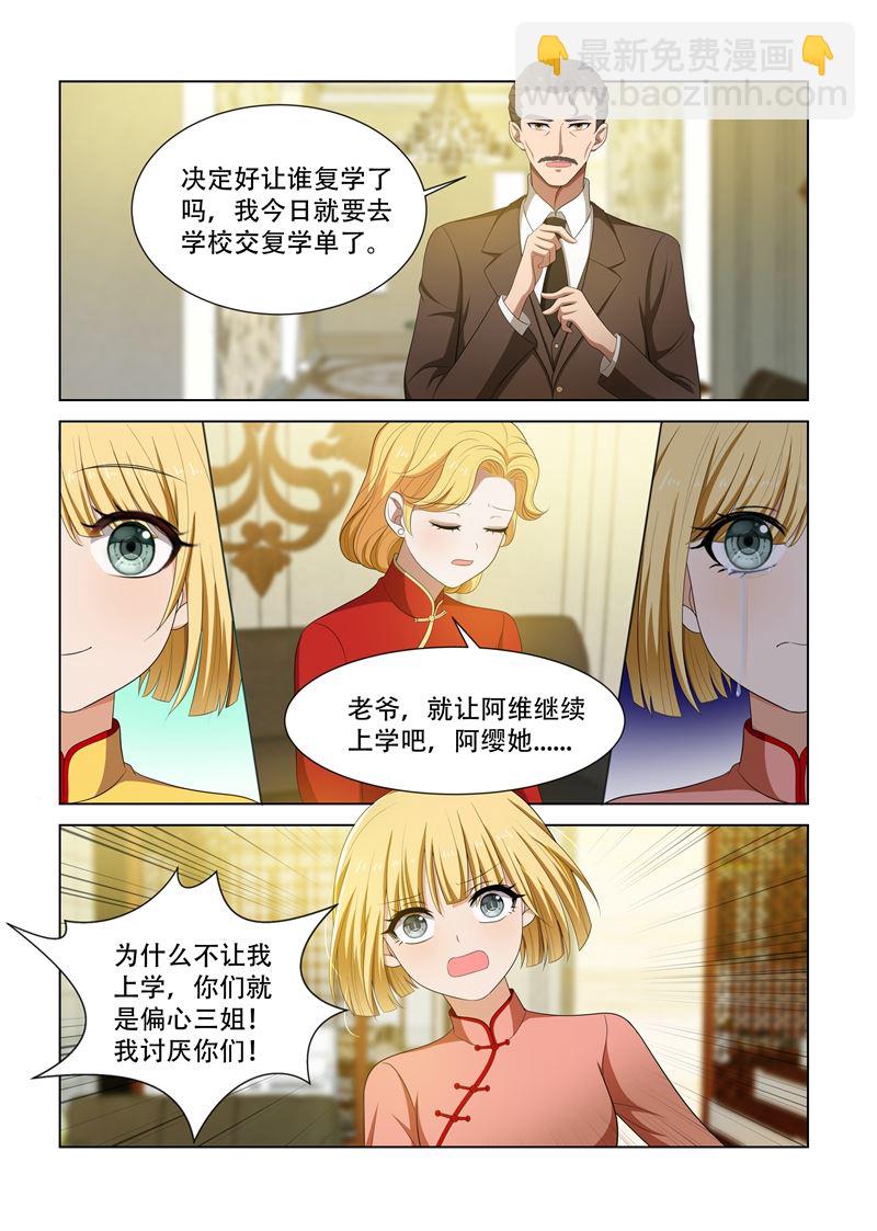 少帥你老婆又跑了 - 第83話 離間雙胞胎 - 2