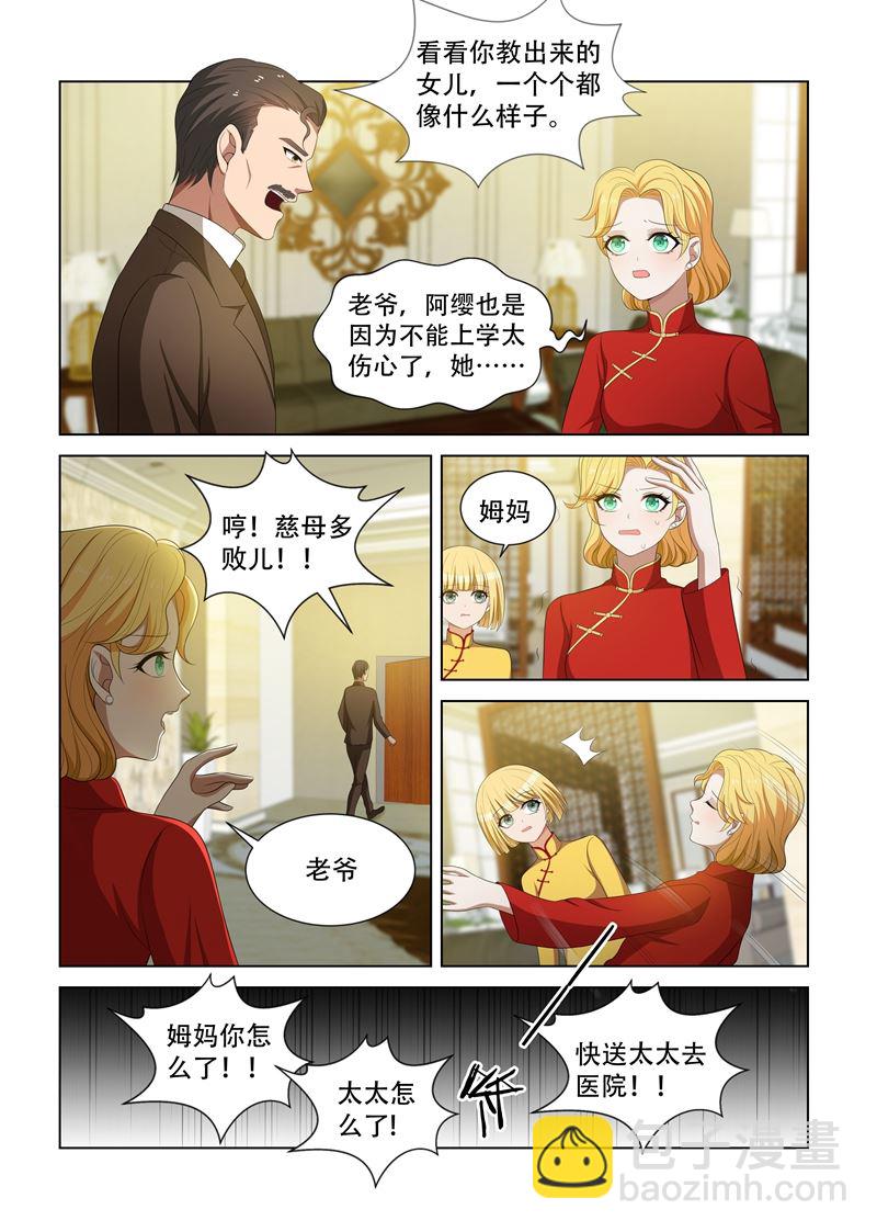 少帅你老婆又跑了 - 第83话 离间双胞胎 - 2