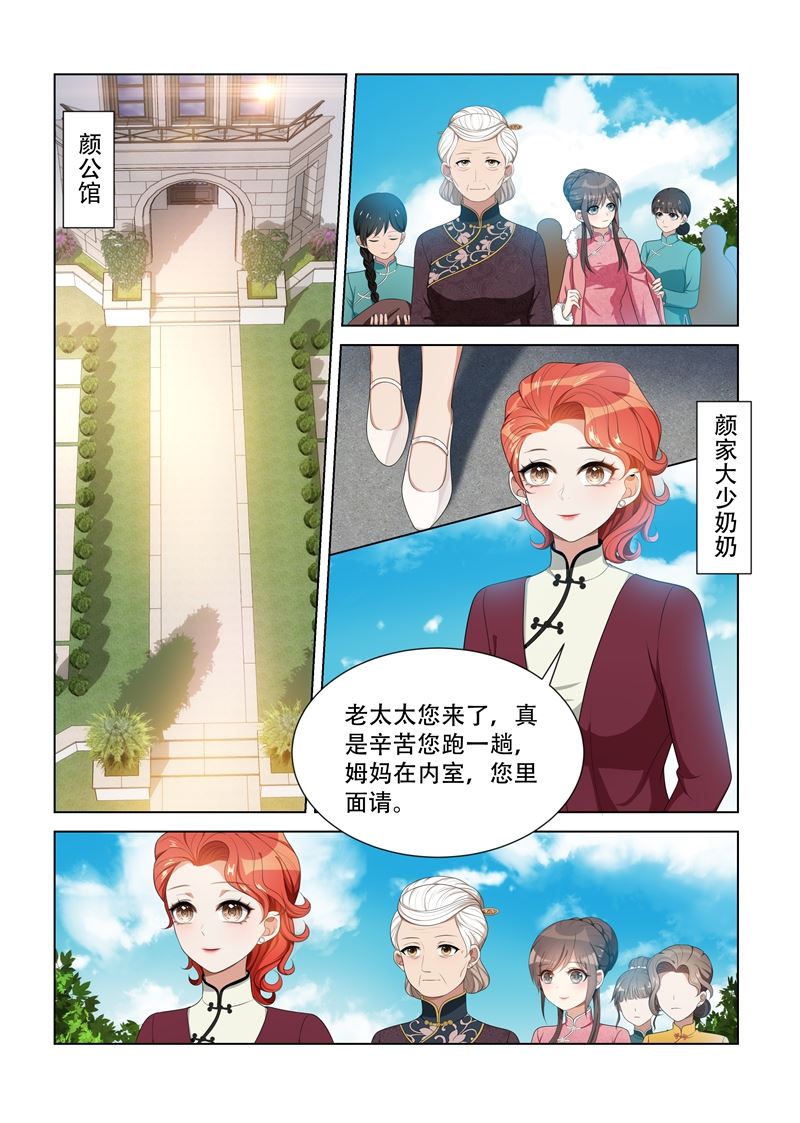 少帥你老婆又跑了 - 第88話 不被看好 - 1