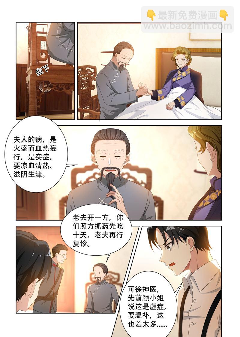 少帅你老婆又跑了 - 第90话 庸医害人 - 2