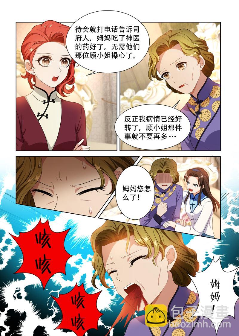 少帥你老婆又跑了 - 第90話 庸醫害人 - 2