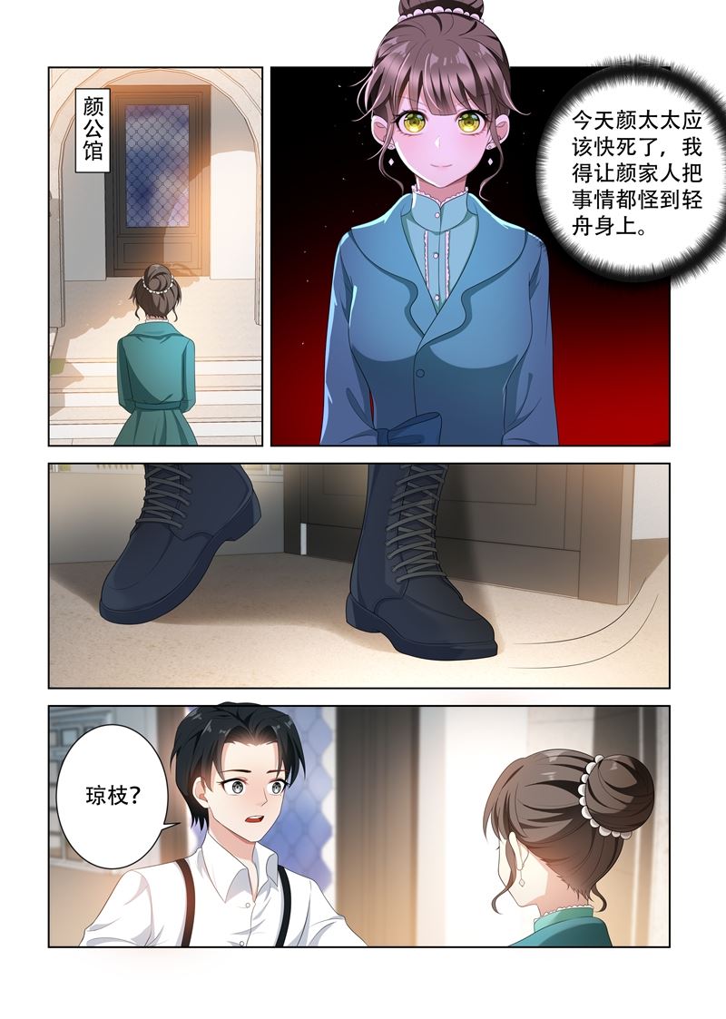 少帥你老婆又跑了 - 第94話 失算 - 1