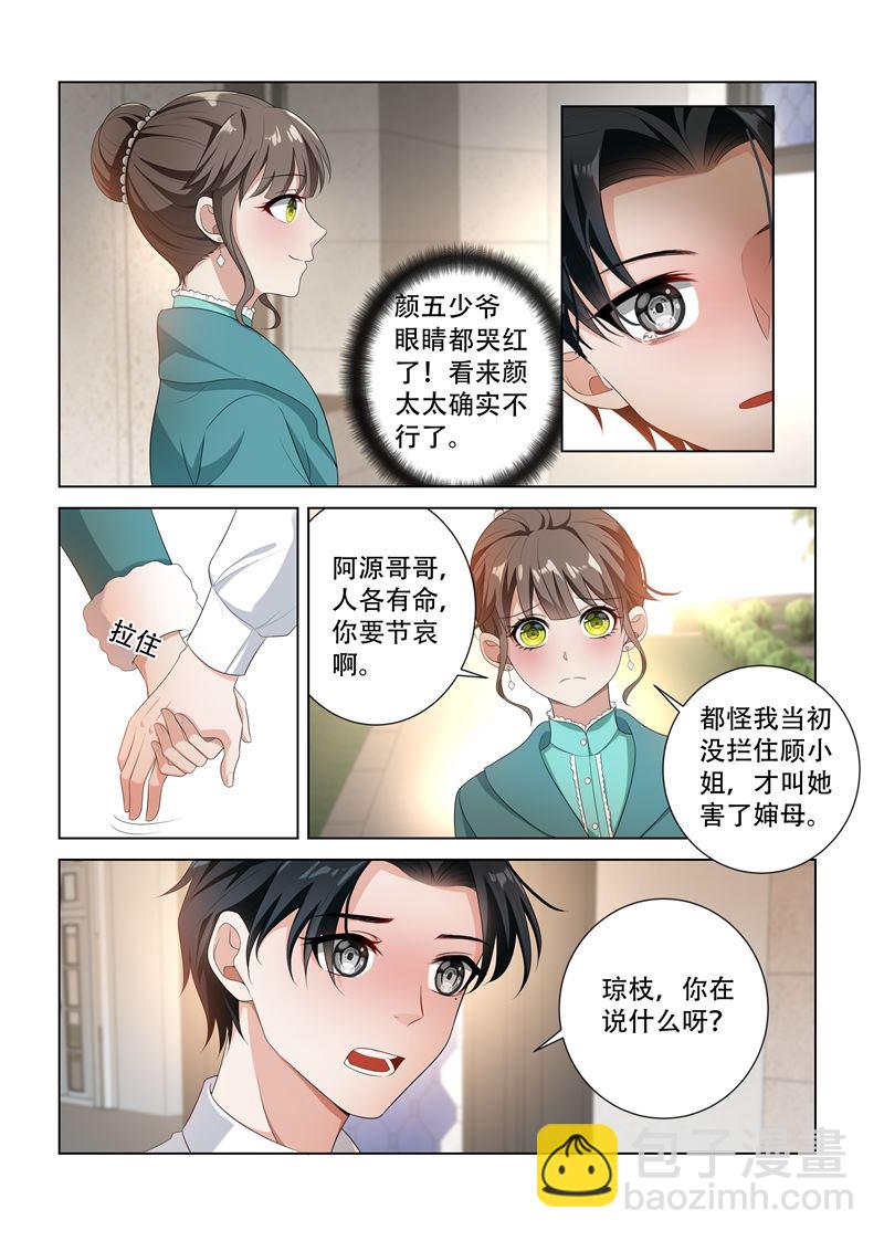 少帥你老婆又跑了 - 第94話 失算 - 2