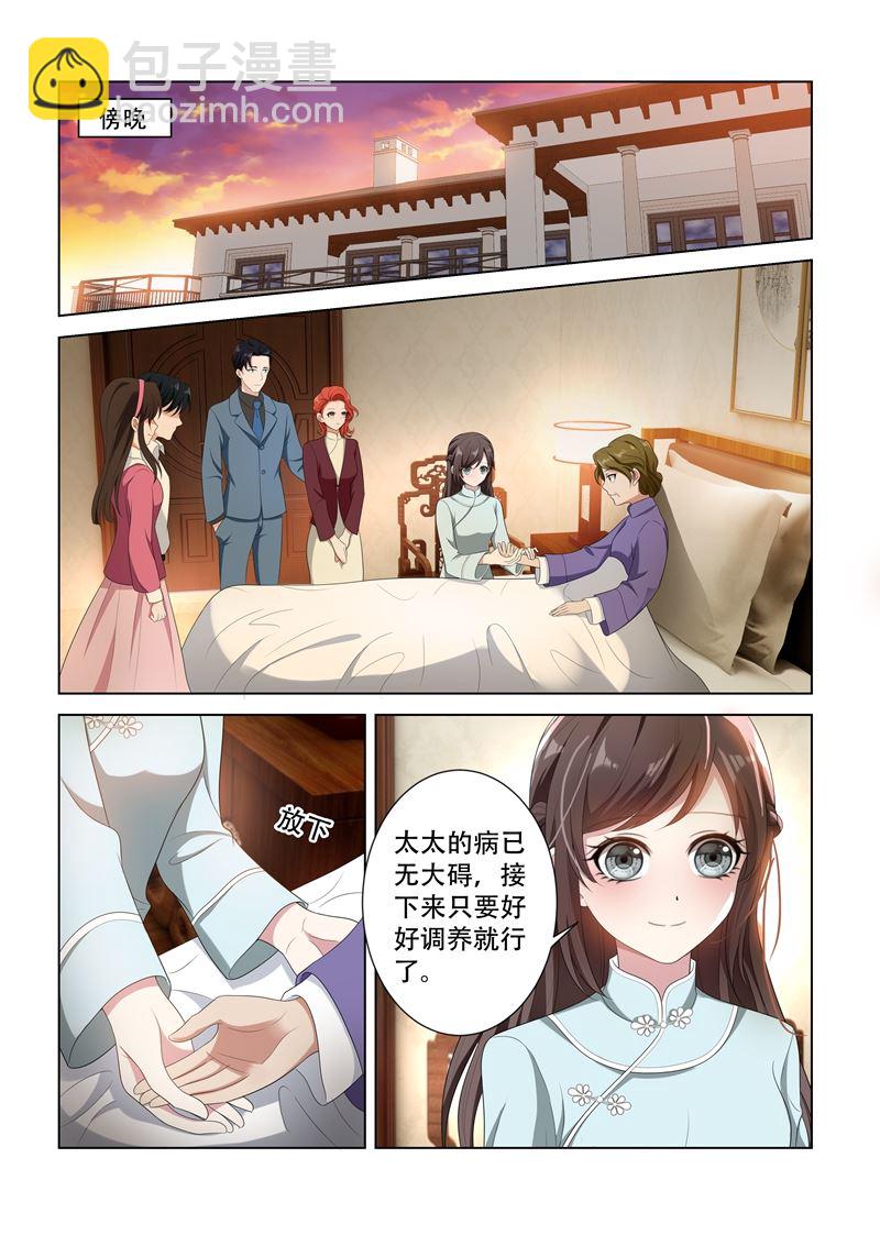 少帥你老婆又跑了 - 第94話 失算 - 1