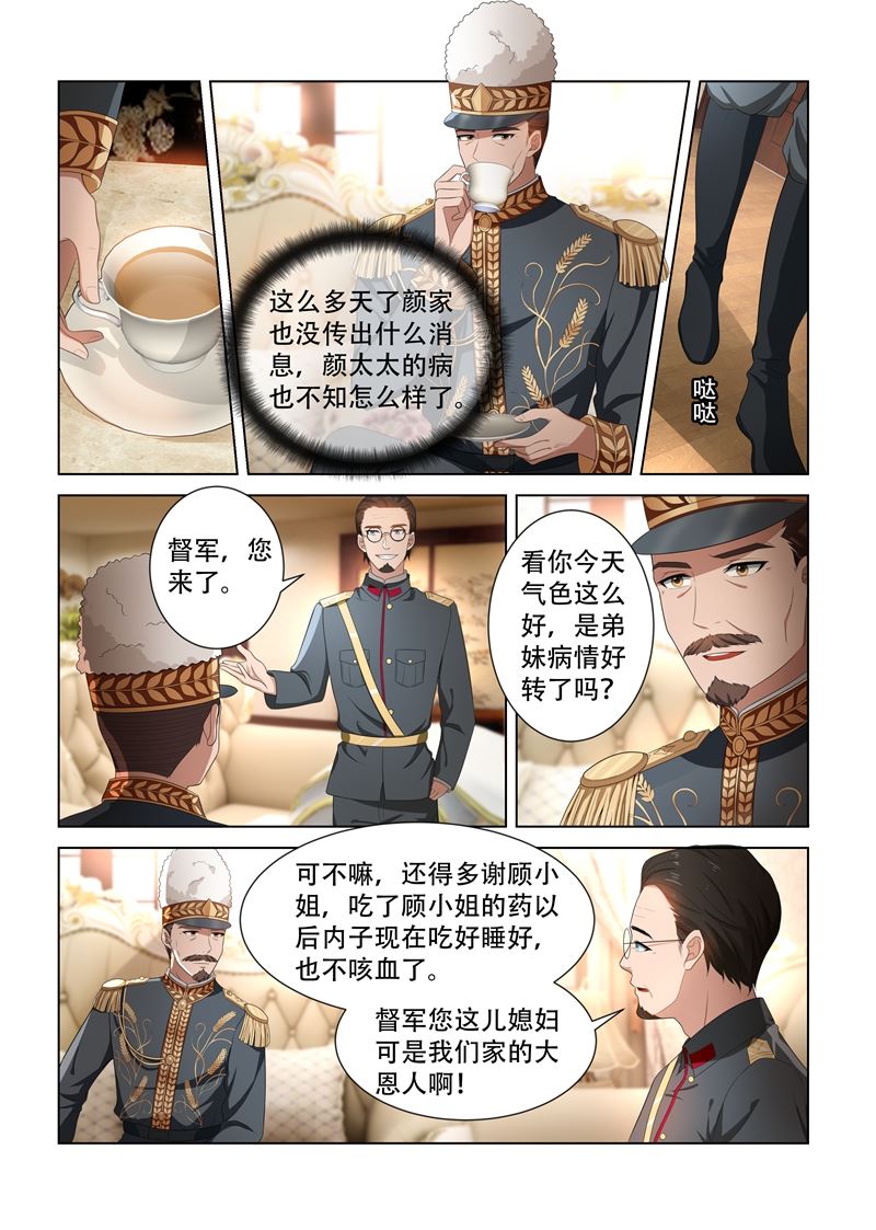 少帥你老婆又跑了 - 第96話 她也許有用處 - 1