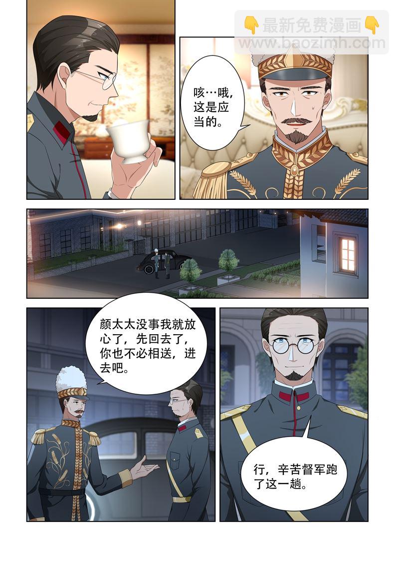 少帥你老婆又跑了 - 第96話 她也許有用處 - 1