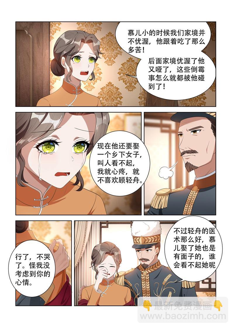 少帅你老婆又跑了 - 第96话 她也许有用处 - 1