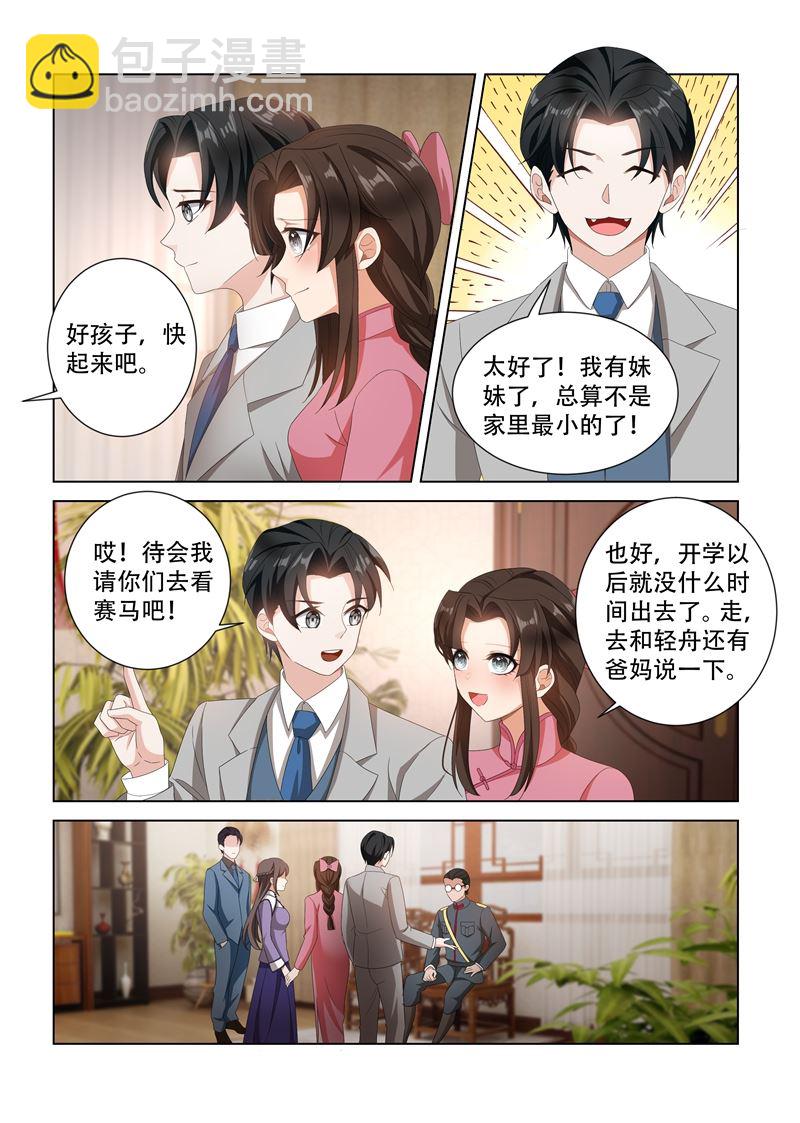 少帥你老婆又跑了 - 第98話 去看賽馬 - 2