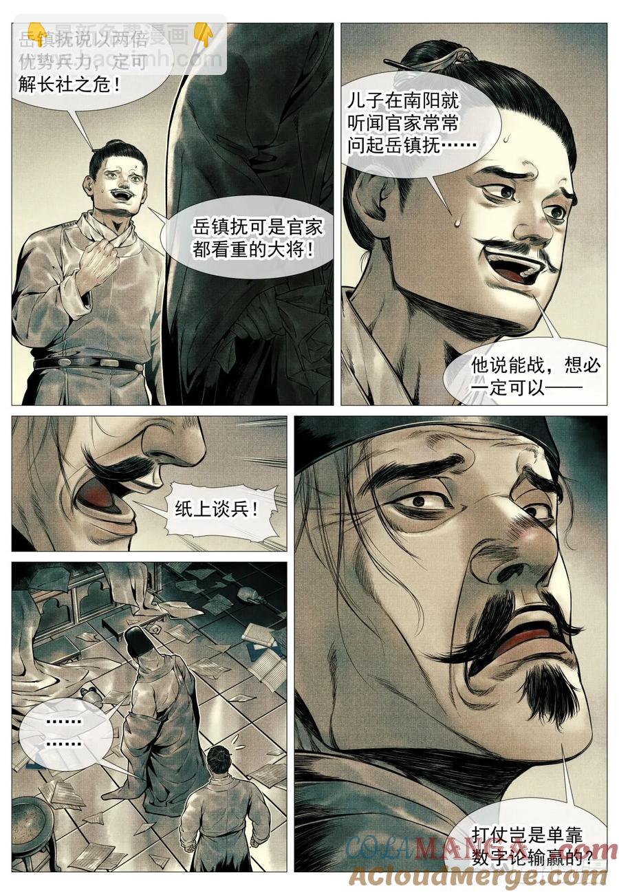 100 杜充-第102话