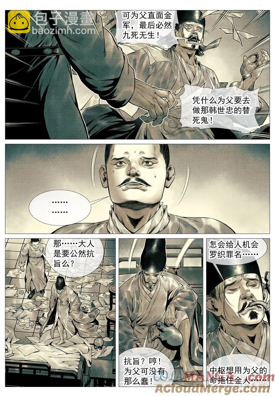 100 杜充-第102话