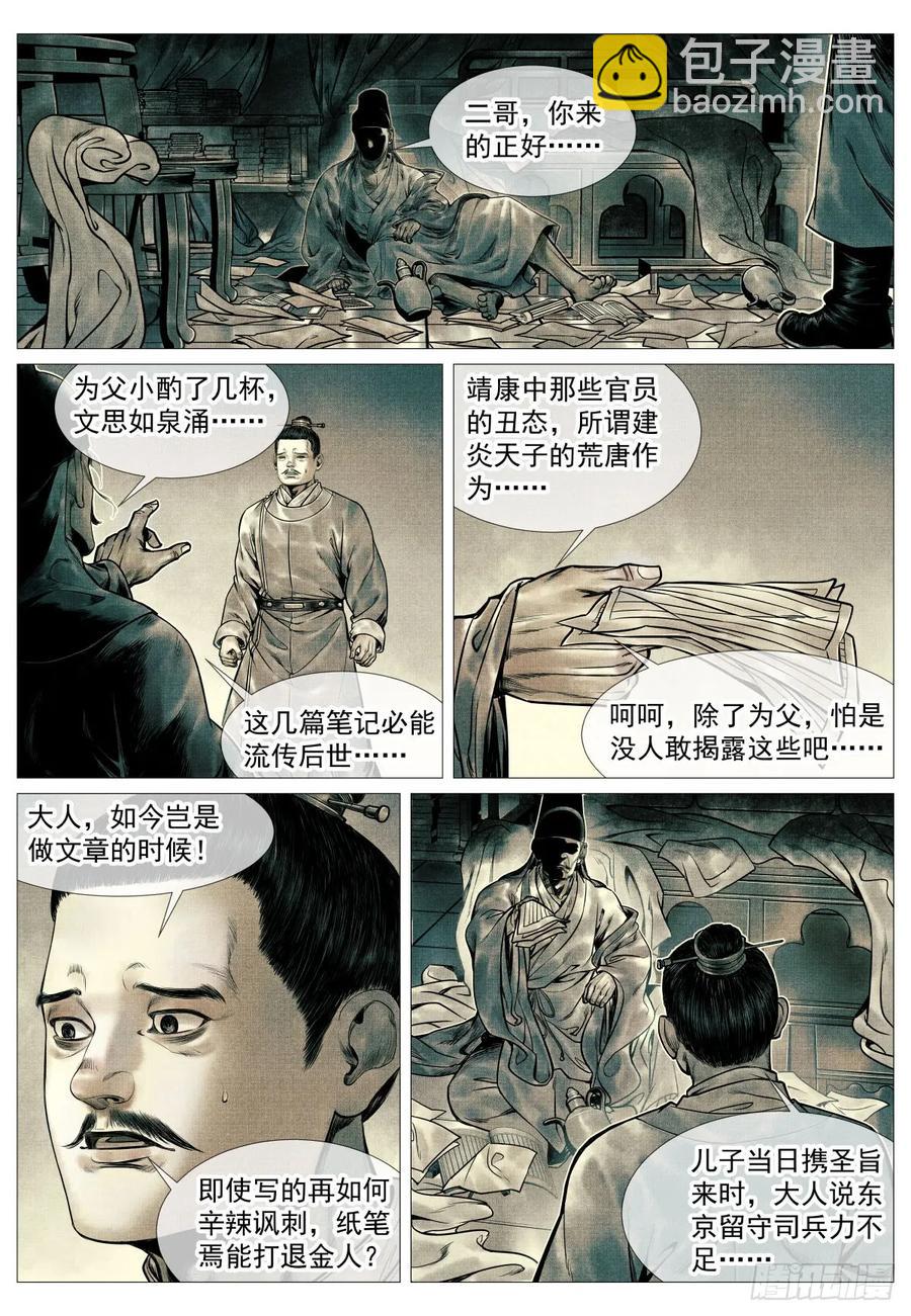 100 杜充-第102话