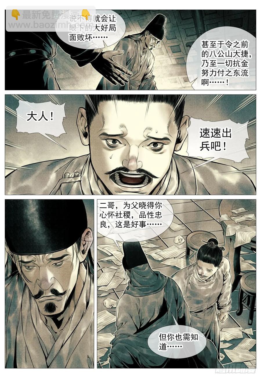 100 杜充-第102话