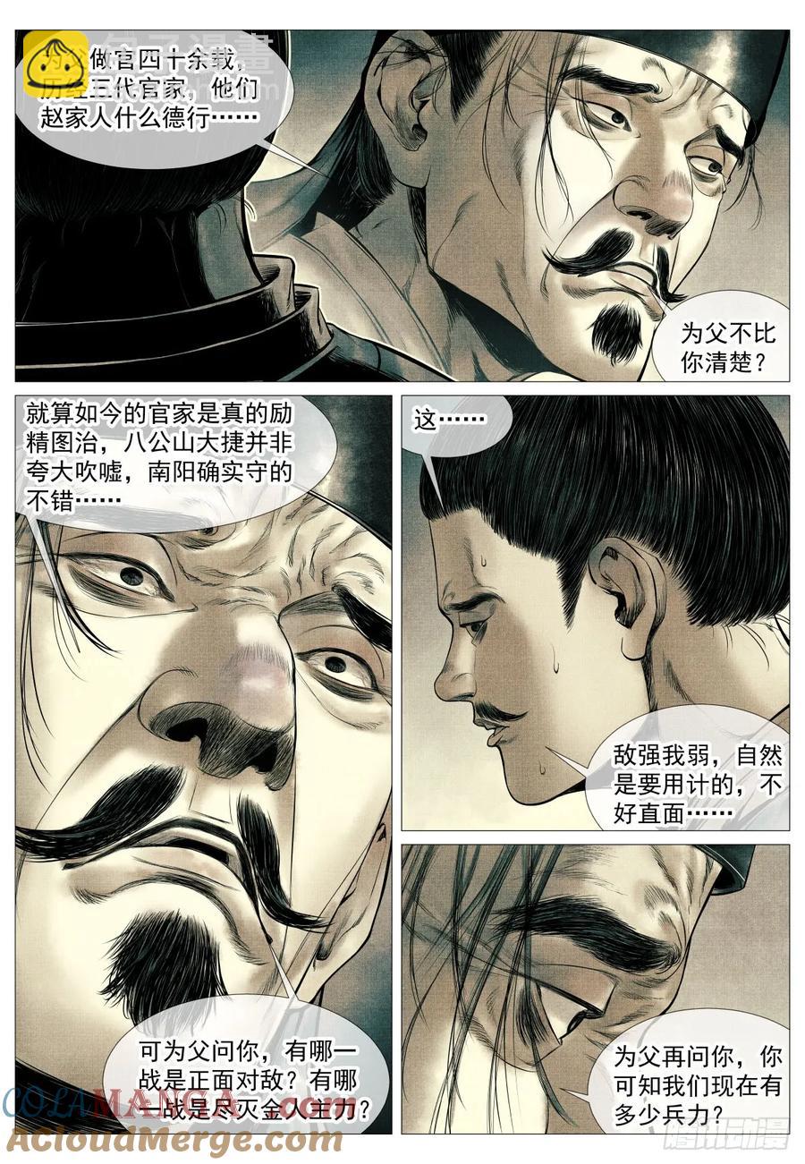 100 杜充-第102话