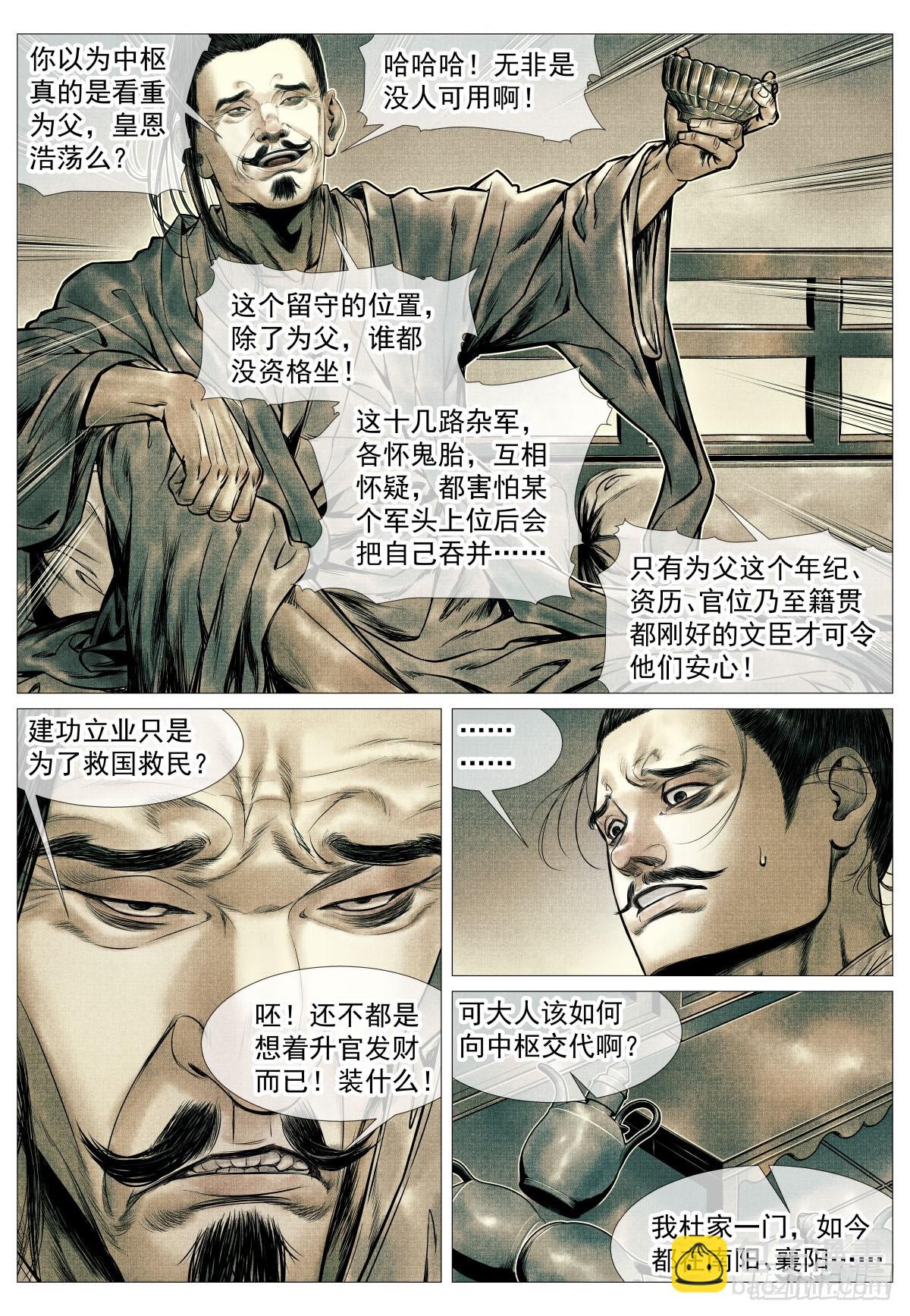 紹宋 - 102 默契 - 2