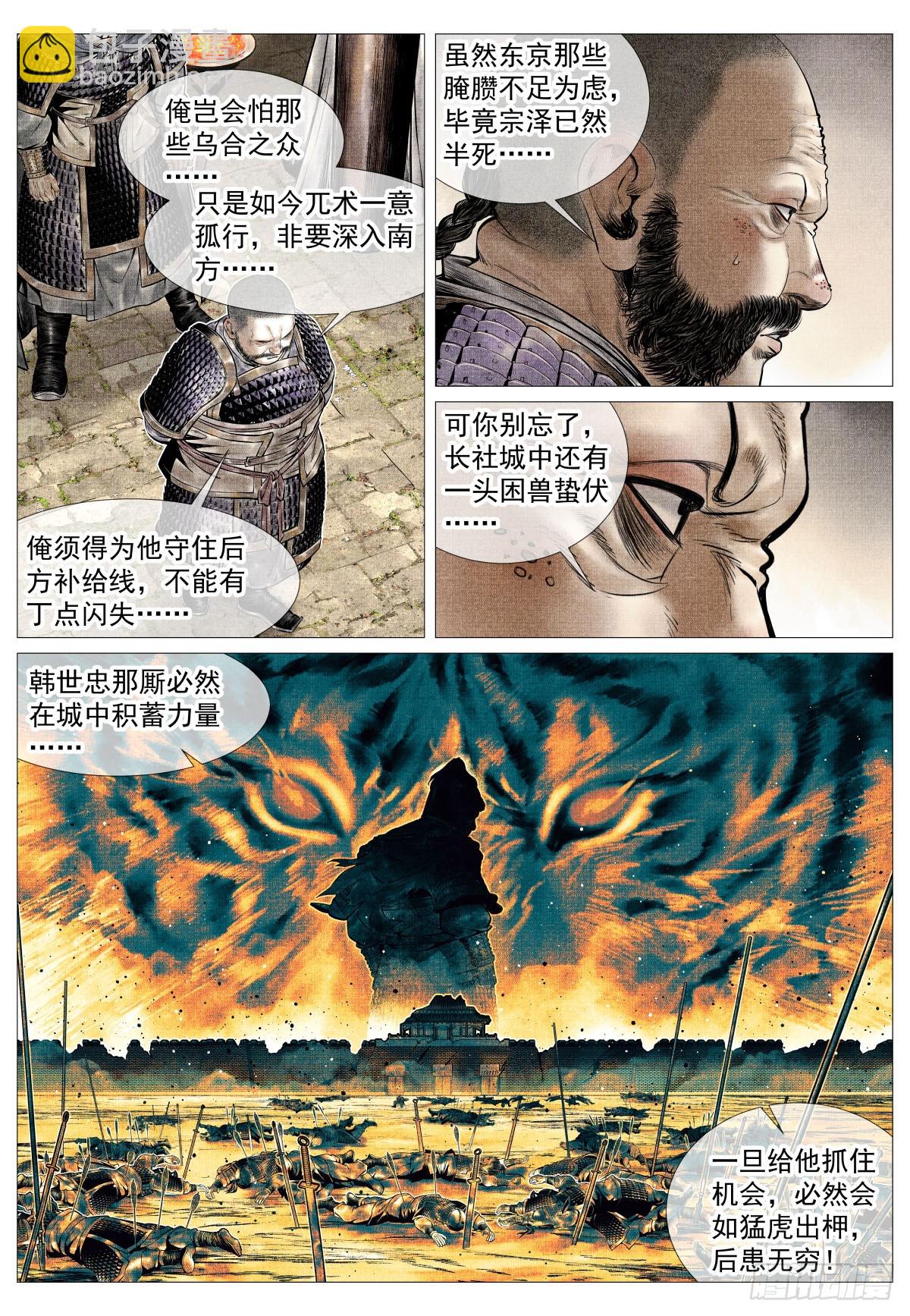 紹宋 - 102 默契 - 4