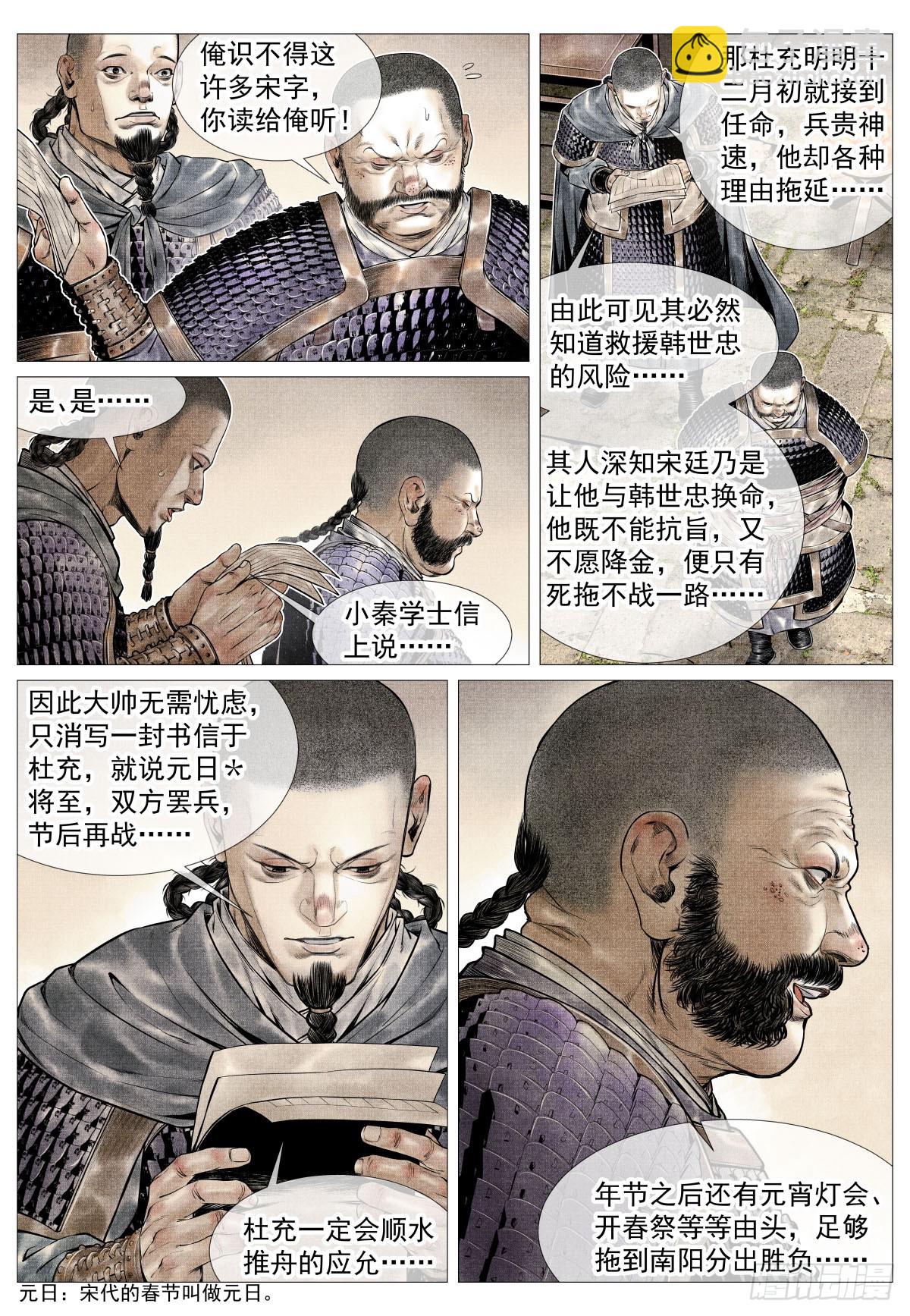 紹宋 - 102 默契 - 2