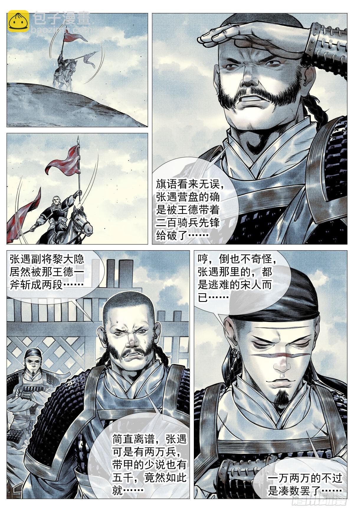 紹宋 - 104 南下 - 3