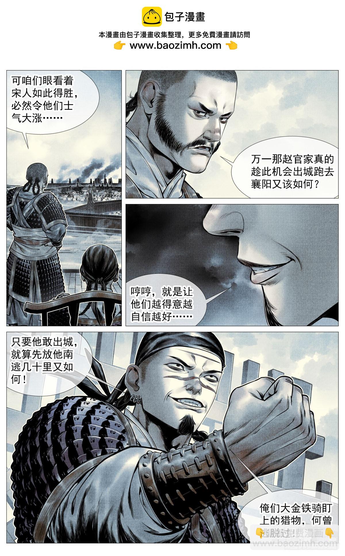 紹宋 - 104 南下 - 4