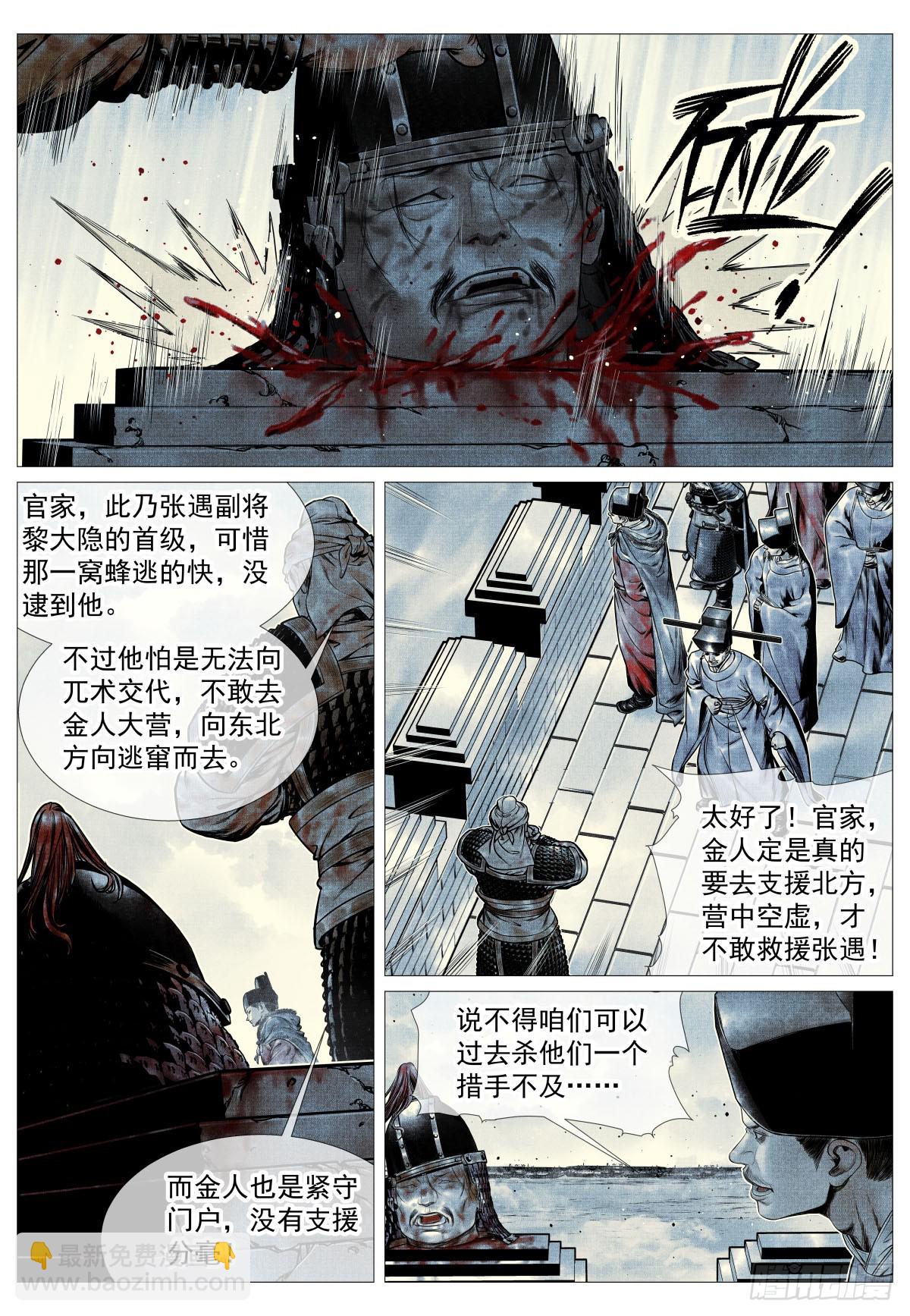 紹宋 - 104 南下 - 1