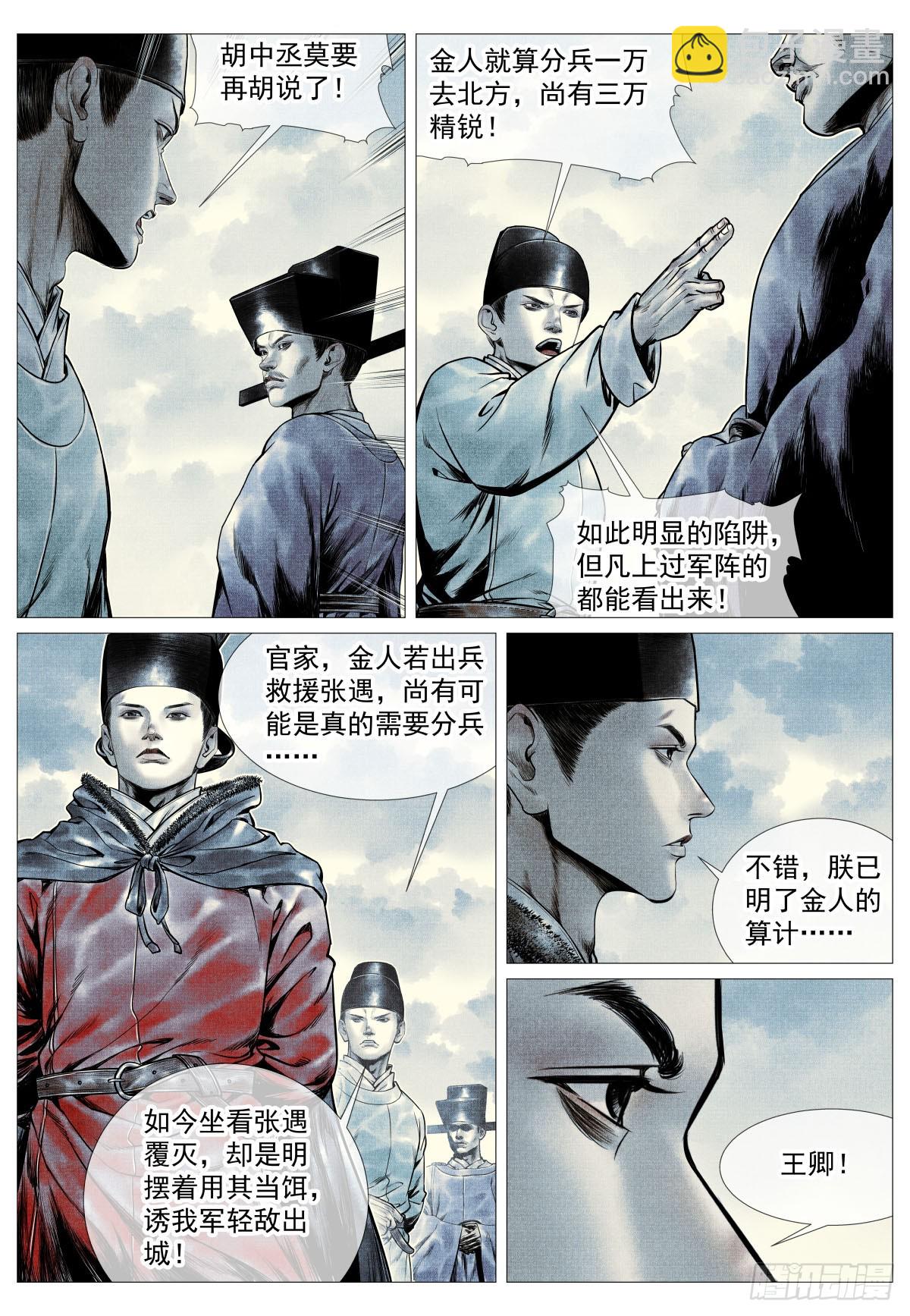 紹宋 - 104 南下 - 2
