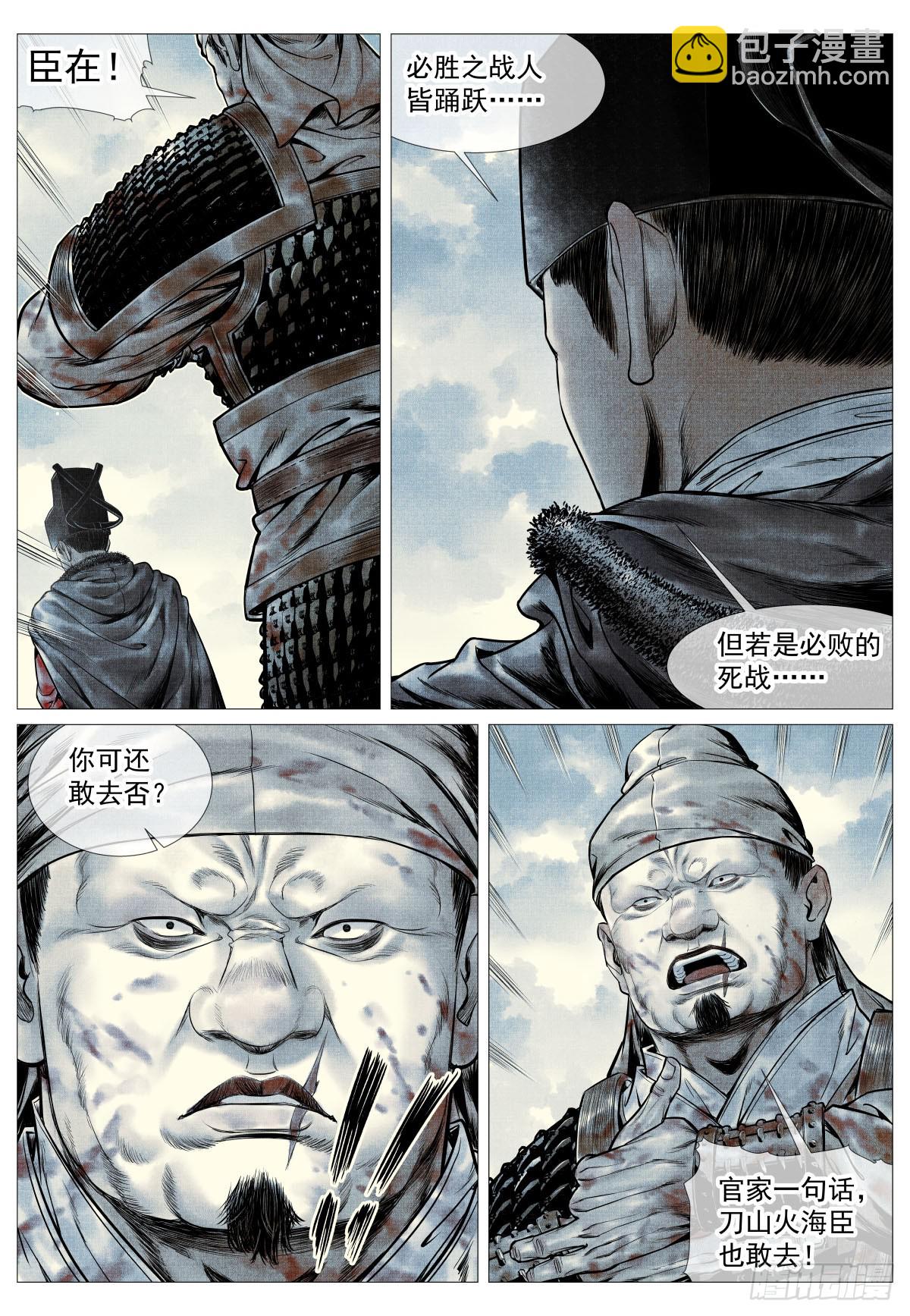 紹宋 - 104 南下 - 3