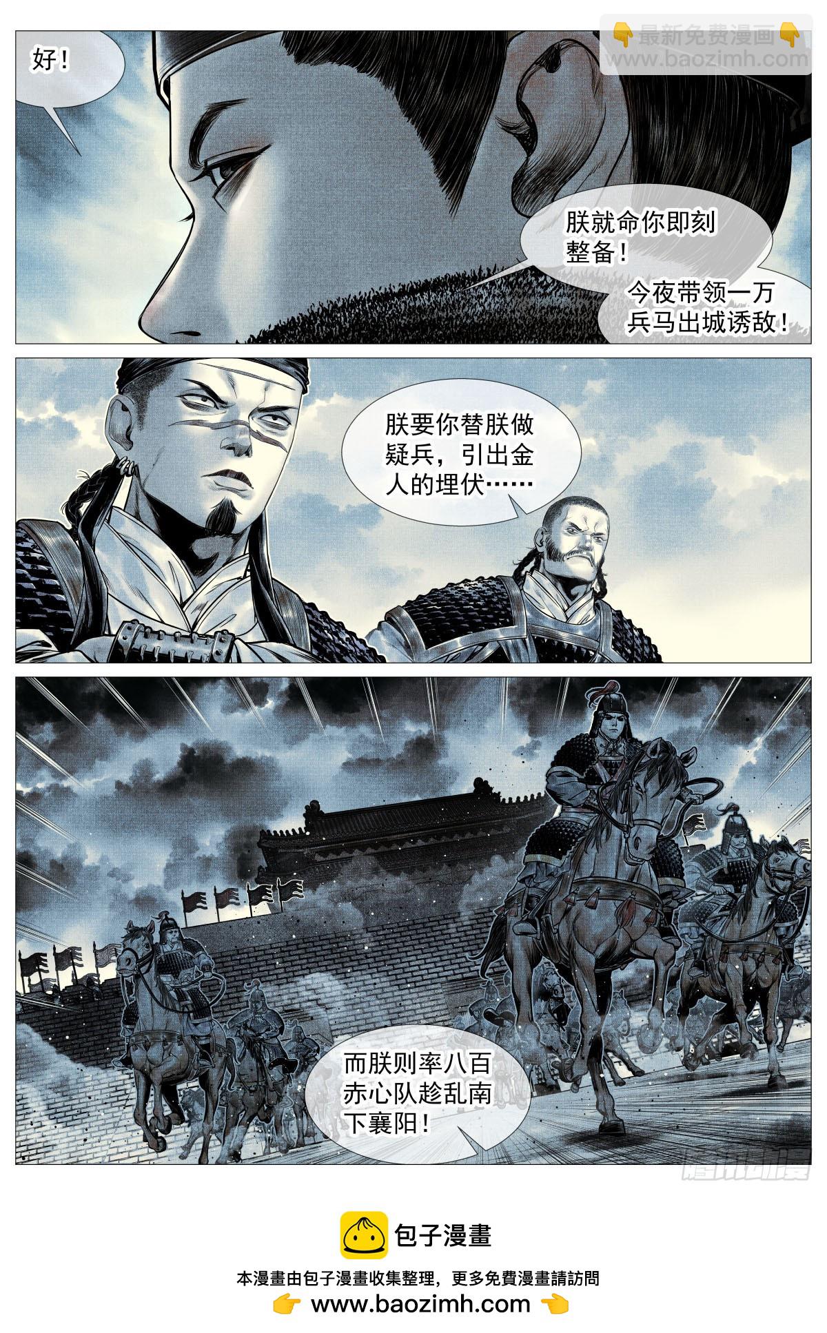 紹宋 - 104 南下 - 4