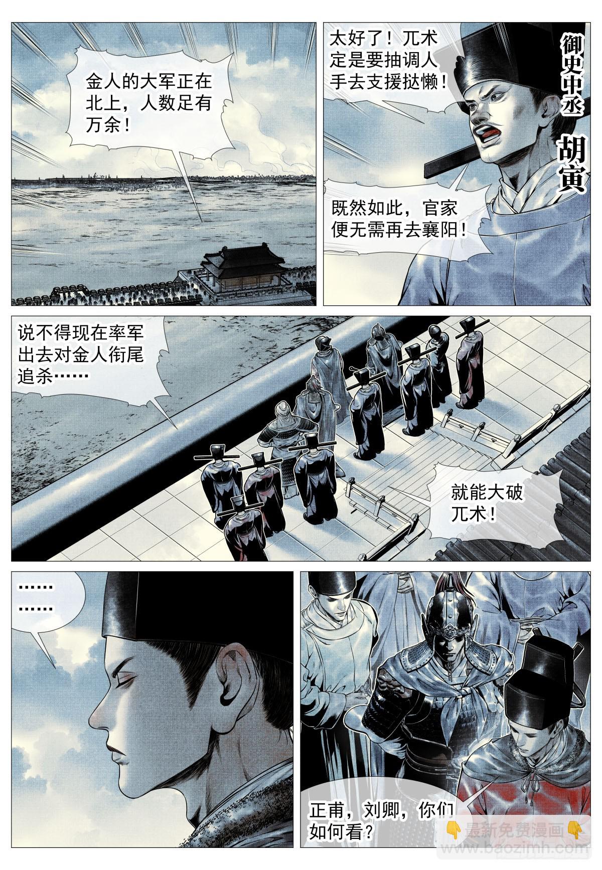 紹宋 - 104 南下 - 3