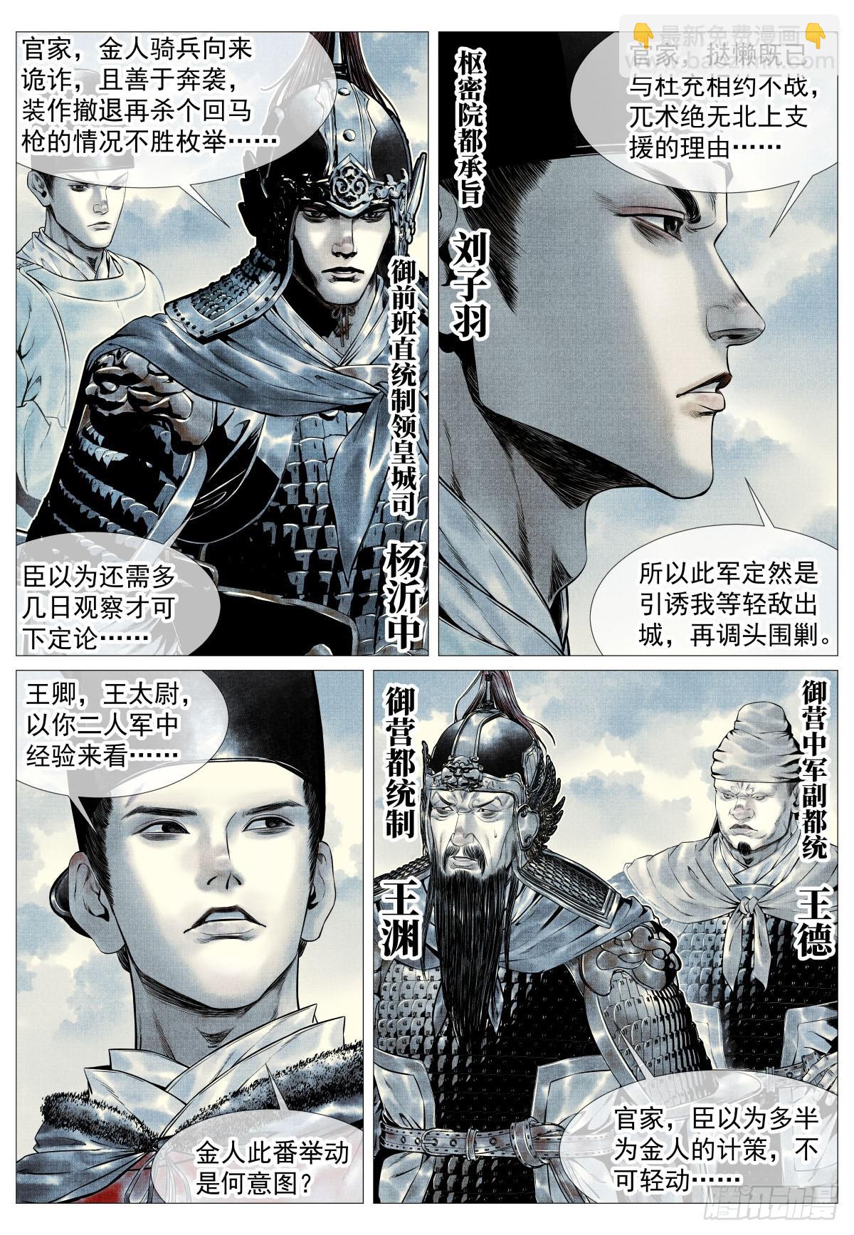 紹宋 - 104 南下 - 4