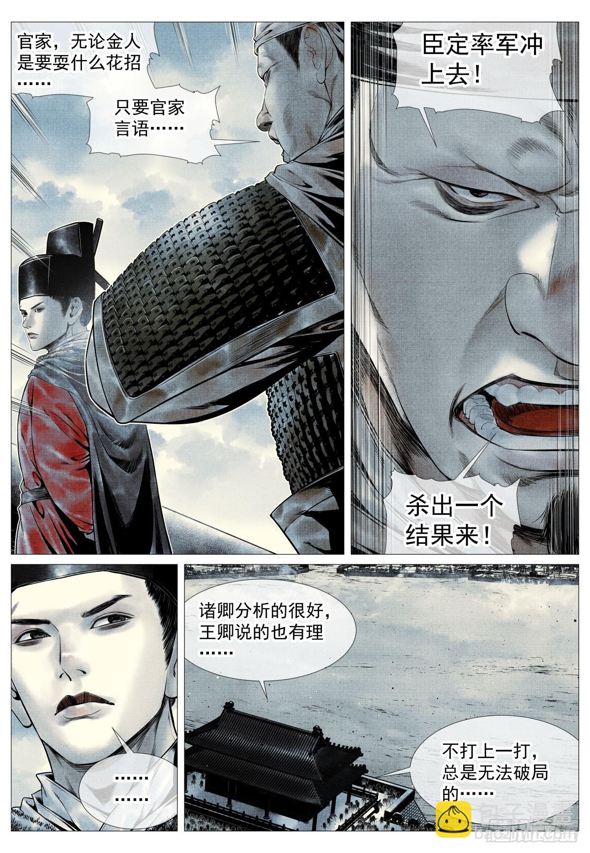 紹宋 - 104 南下 - 1