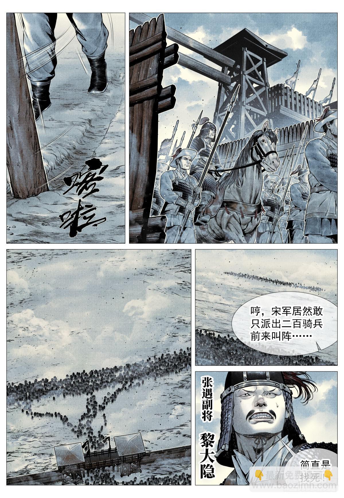 紹宋 - 104 南下 - 3