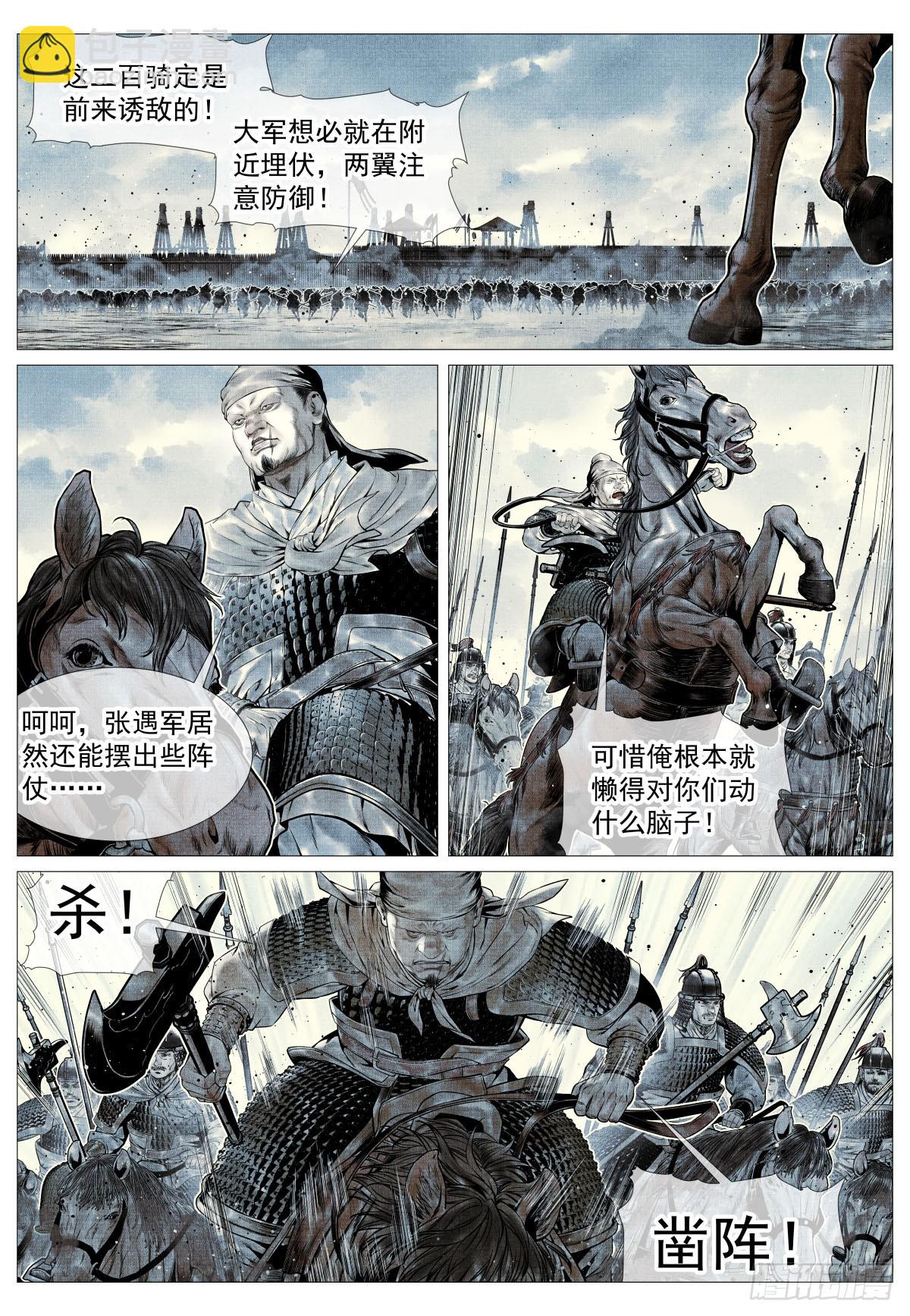 紹宋 - 104 南下 - 4