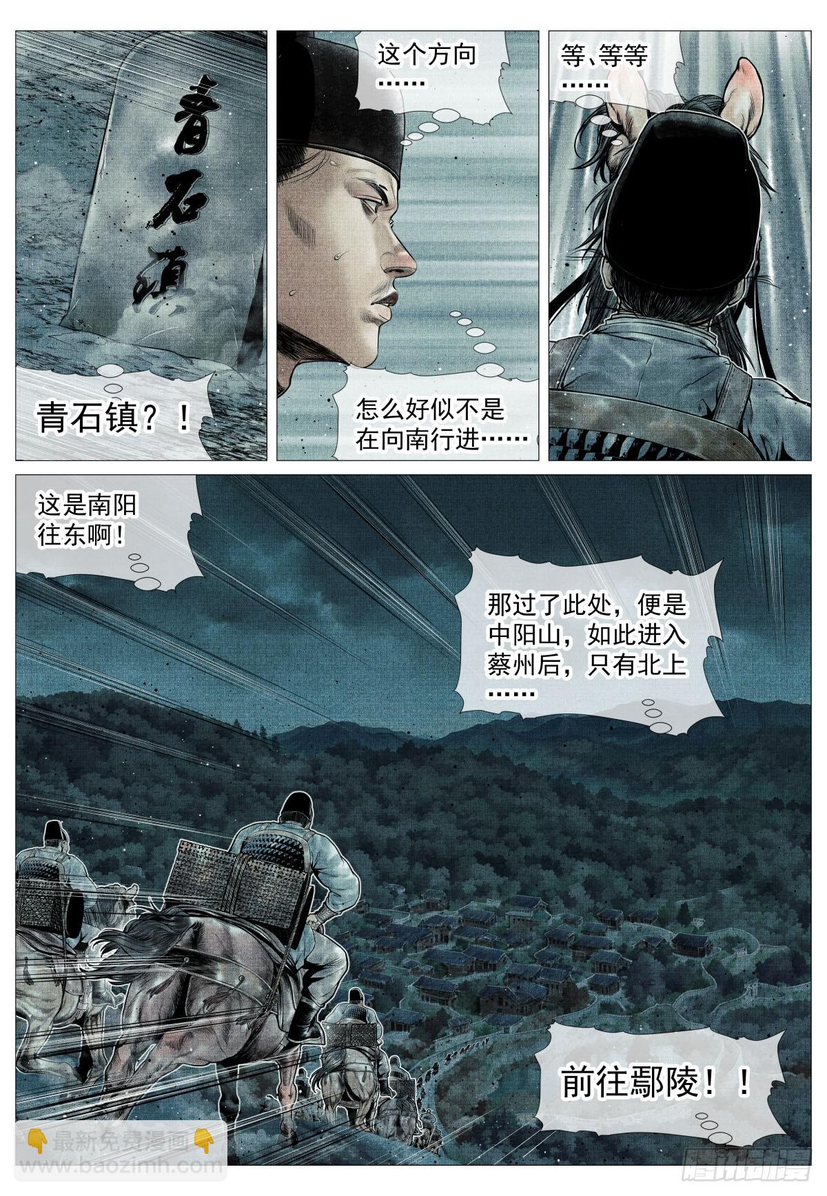 紹宋 - 106 暗度陳倉 - 2