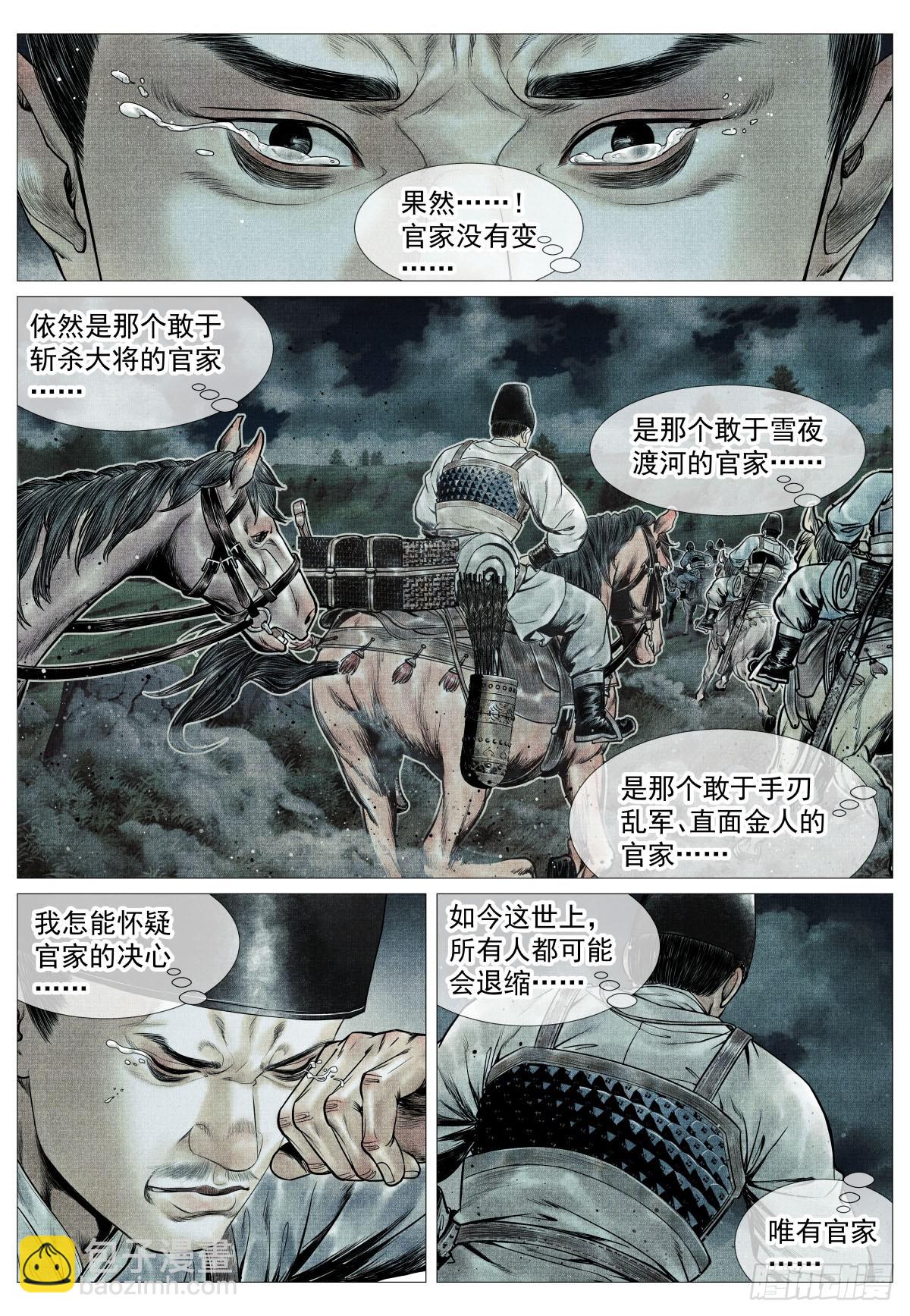 紹宋 - 106 暗度陳倉 - 3