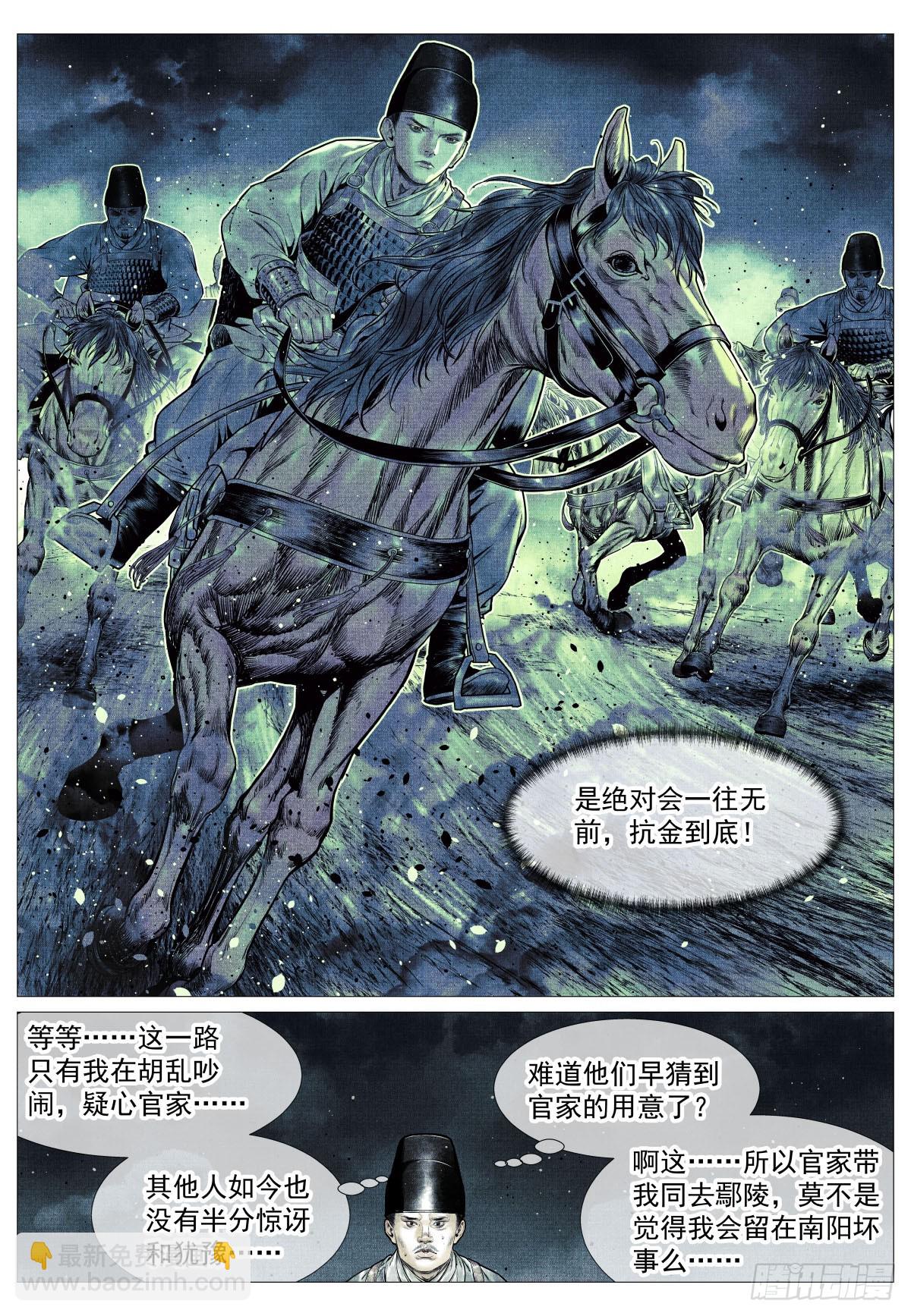 紹宋 - 106 暗度陳倉 - 4