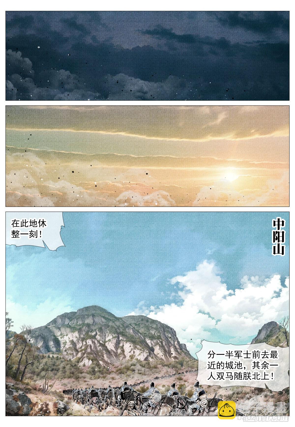 紹宋 - 106 暗度陳倉 - 1