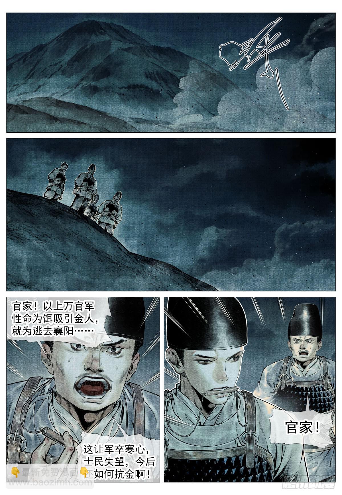 紹宋 - 106 暗度陳倉 - 2