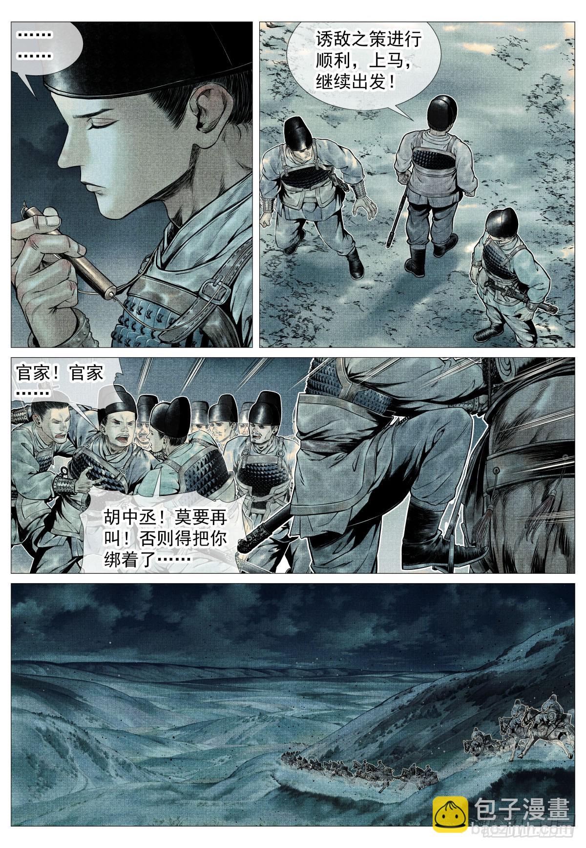 紹宋 - 106 暗度陳倉 - 3