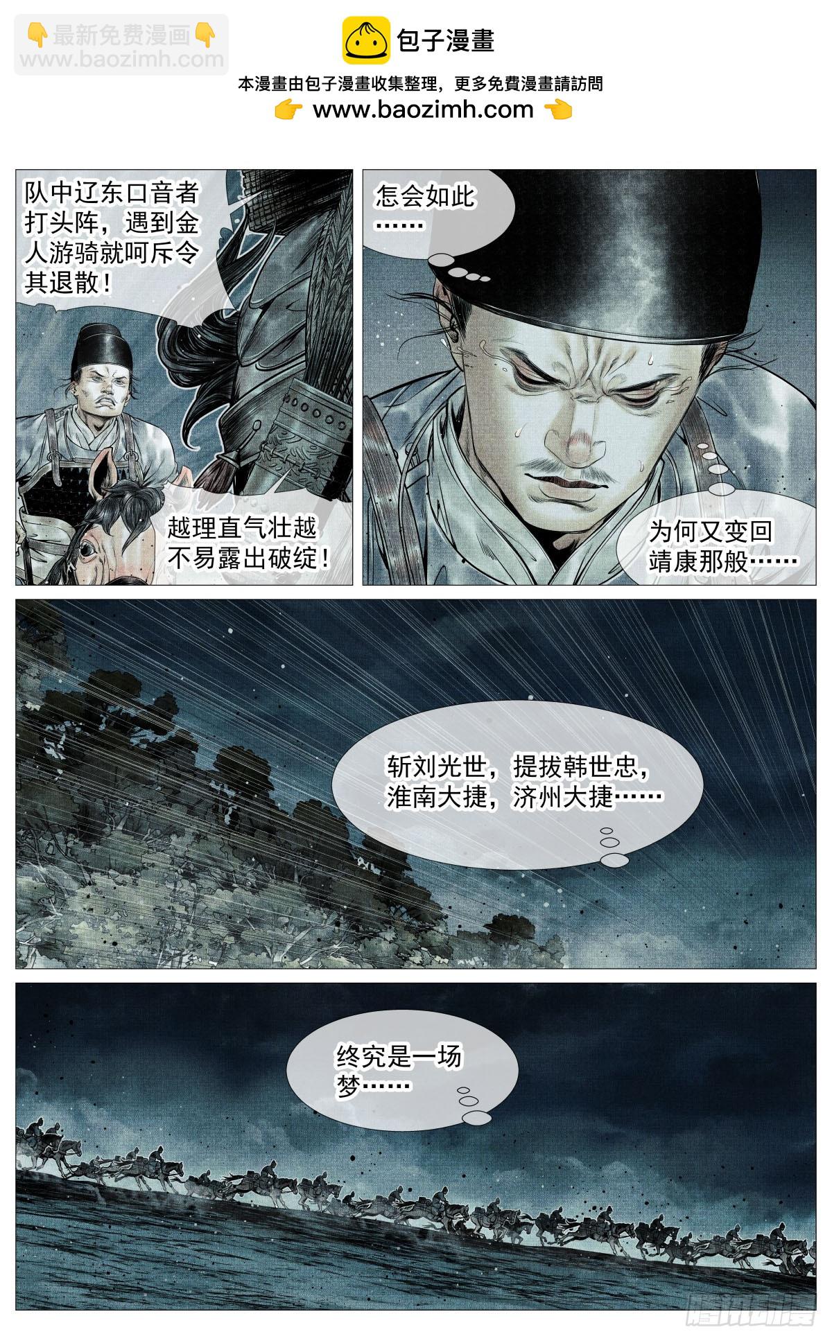 紹宋 - 106 暗度陳倉 - 1
